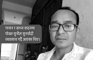 रहेनन् इलामेली कलाकार एवं व्यवसायी सुनील गजमेर