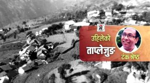 कहाँबाट आए ताप्लेजुङमा अग्रवालहरू? किन छाडे?