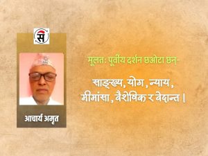 के हो पूर्वीय दर्शन ?