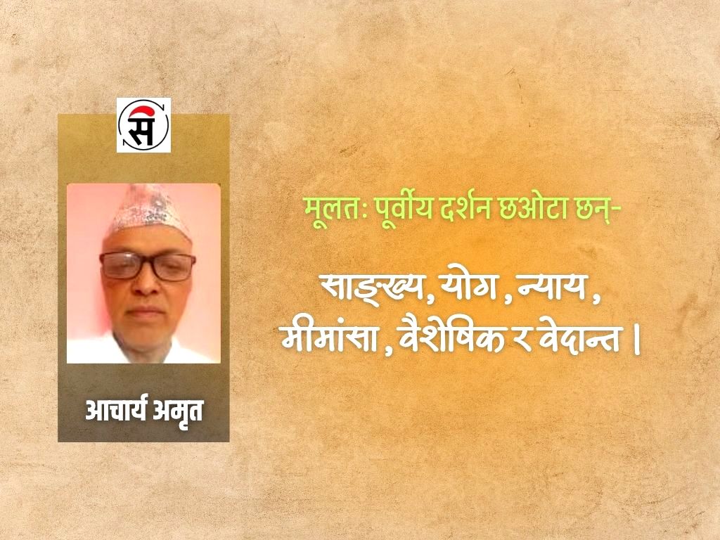 के हो पूर्वीय दर्शन ?