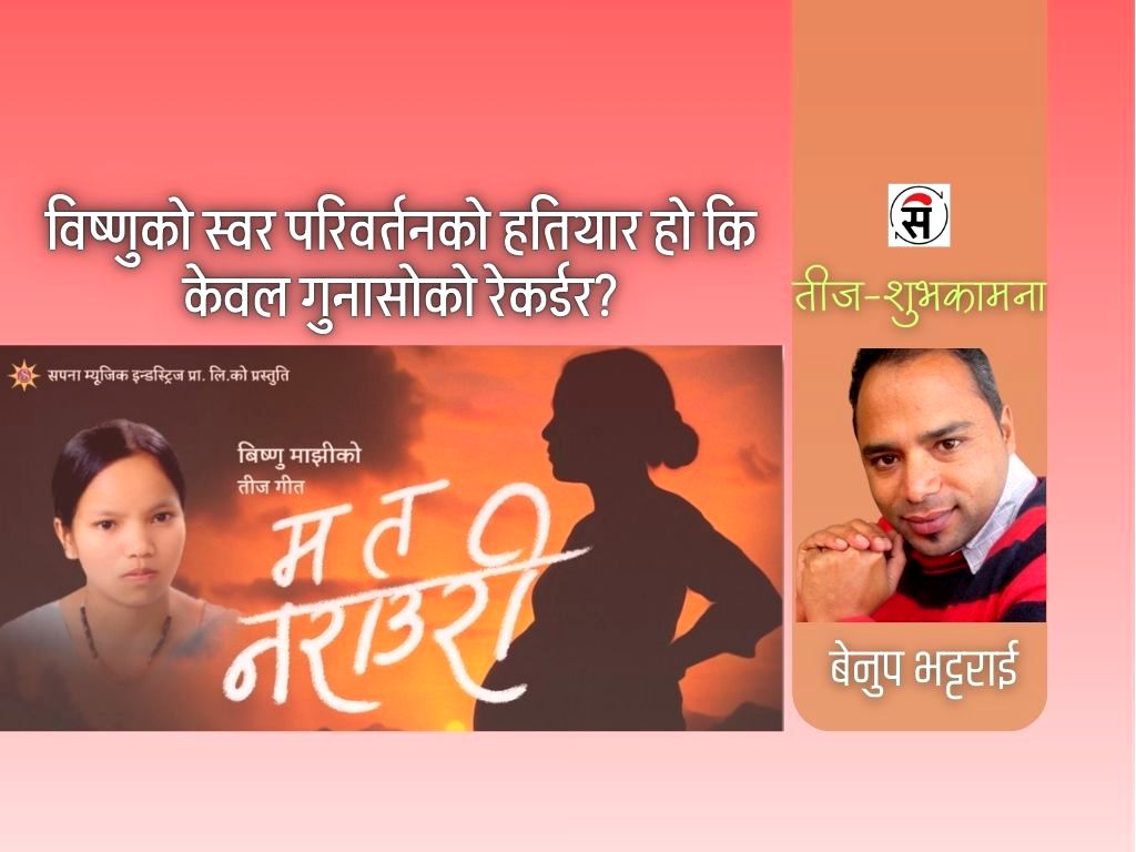 ‘म छोरी हुँ, तैँले हेपेर होइन, आफैं जितेर यहाँ पुगेकी हुँ’