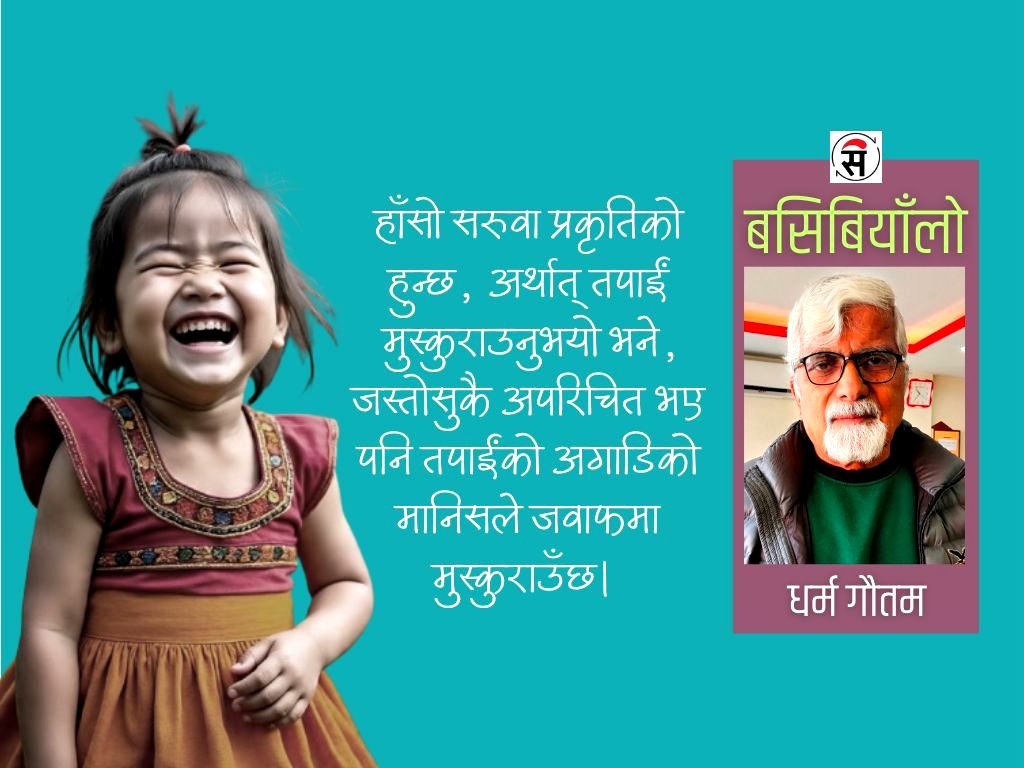 हाँसे पुण्य, नहाँसे शून्य