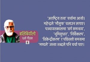 …जब ‘धन्यवाद’ ले सम्बन्ध चिस्यायो