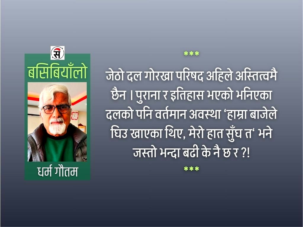 के भन्ला हौ चौरासीले ?