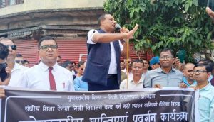 भदौ १८ गतेदेखि निजी विद्यालयहरू बन्द गर्ने चेतावनी