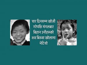 पाँचथरमा हराएका दाजुबहिनी मृत फेला परे