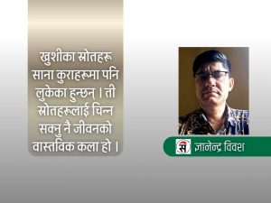 शनिबार : जीवनको उत्सव