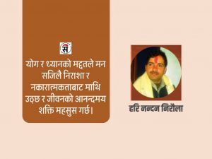 योग र अध्यात्म : बाहिरी मौनता र भित्री परमानन्दको संगम