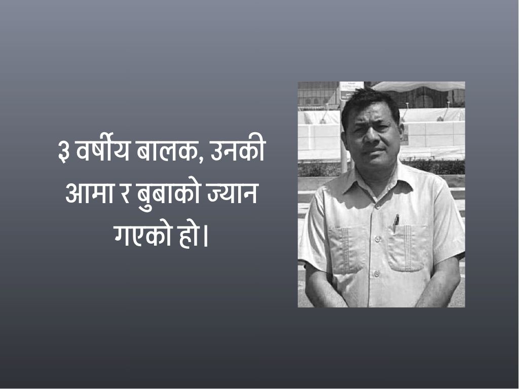 अमेरिकामा गोलीकाण्ड : नेपालीभाषी भुटानी परिवारका ३ जनाको मृत्यु