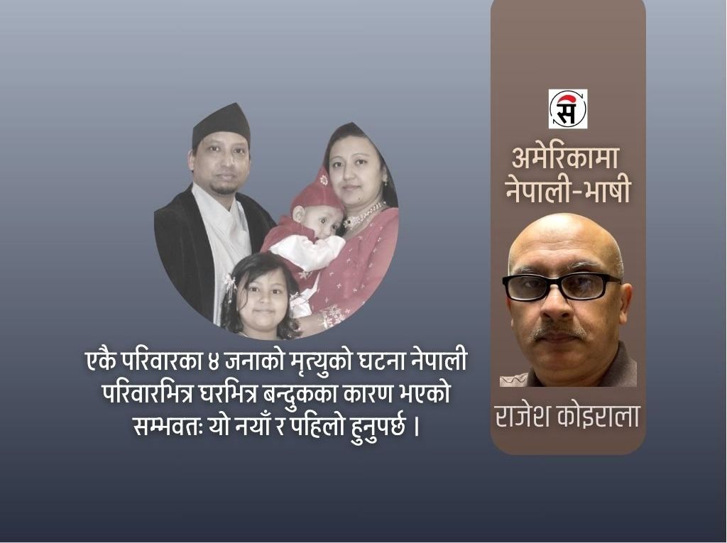 घर पस्यो बन्दुक