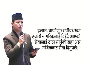 संसदमा सुहाङ : इलामको खानेपानी कार्यालय किन सारियो ?