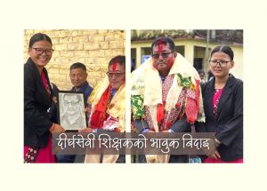 ३५ वर्षे शिक्षण यात्राः शिक्षक बनेकी विद्यार्थीद्वारा भावुक बिदाइ