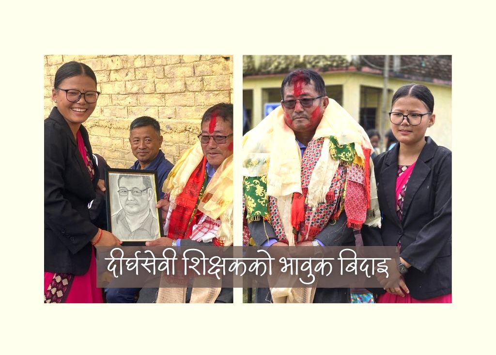 ३५ वर्षे शिक्षण यात्राः शिक्षक बनेकी विद्यार्थीद्वारा भावुक बिदाइ