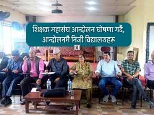 असन्तुष्टिका बीच शिक्षा विधेयक पारित गर्दै संसदीय समिति
