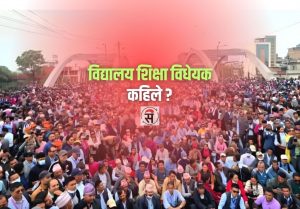 महासंघले दिएको म्याद आज सकिँदै, अब फेरि आन्दोलन ?