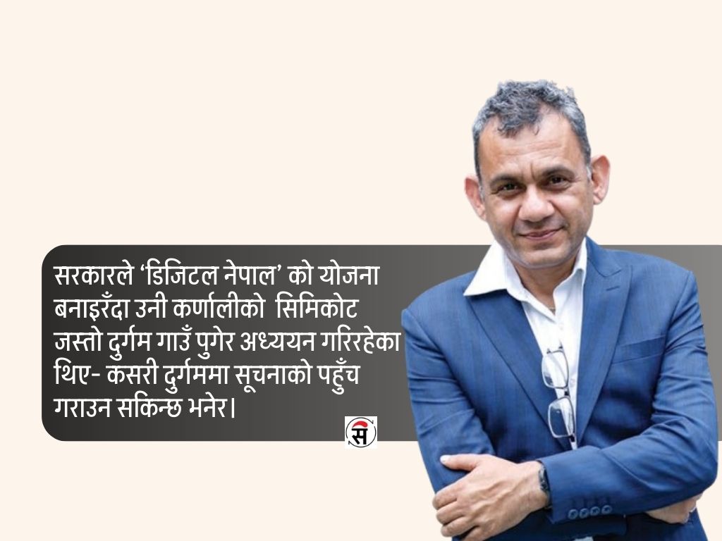 डिजिटल नेपालको सपनाका साक्षात्कारी