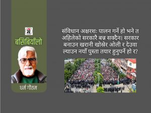 समयले पर्खन्न है, राजाकाजीहरू