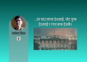 अकल्पनीय दुःखद क्षणहरूबाट गुज्रँदा…