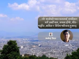 कर्फ्युले थुनेको सहर, नथुनेको सपना