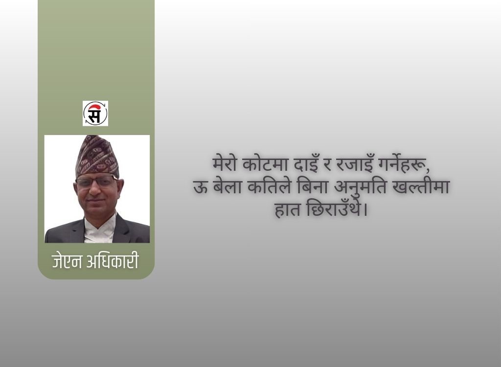 मेरो कोट