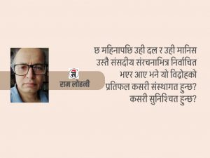संसद विघटन : आन्दोलन र विद्रोहले ल्याएको परिणाम