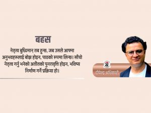समय, चेतना र नेतृत्वको संवाद