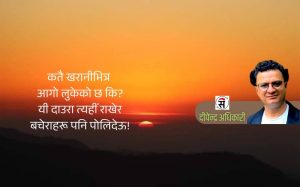 आत्मा त अमर हुन्छ