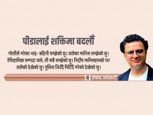 सत्य, मौन र धैर्यको स्वर