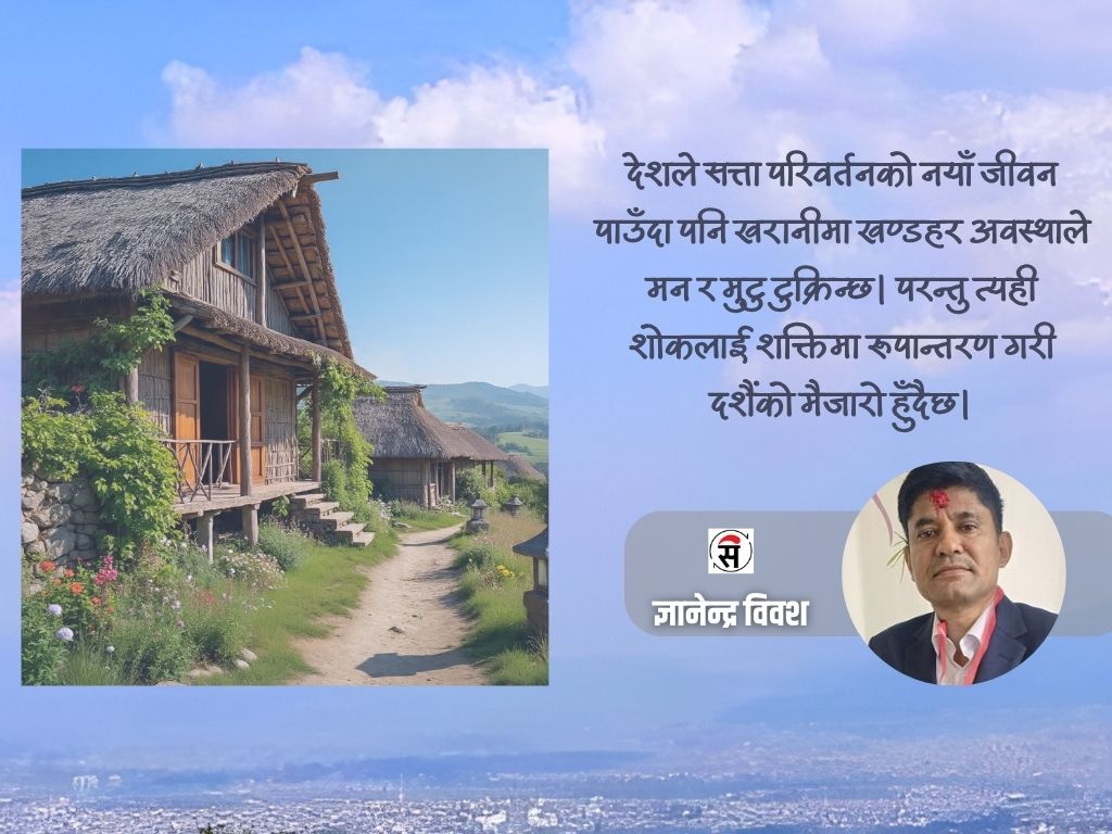 दशैंको सुगन्धमा रमाएका ती दिन