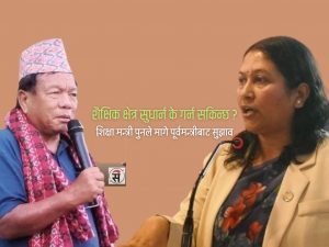 शिक्षा क्षेत्र सुधारका लागि पूर्वमन्त्री भट्टराईको ३० बुँदे सुझाव