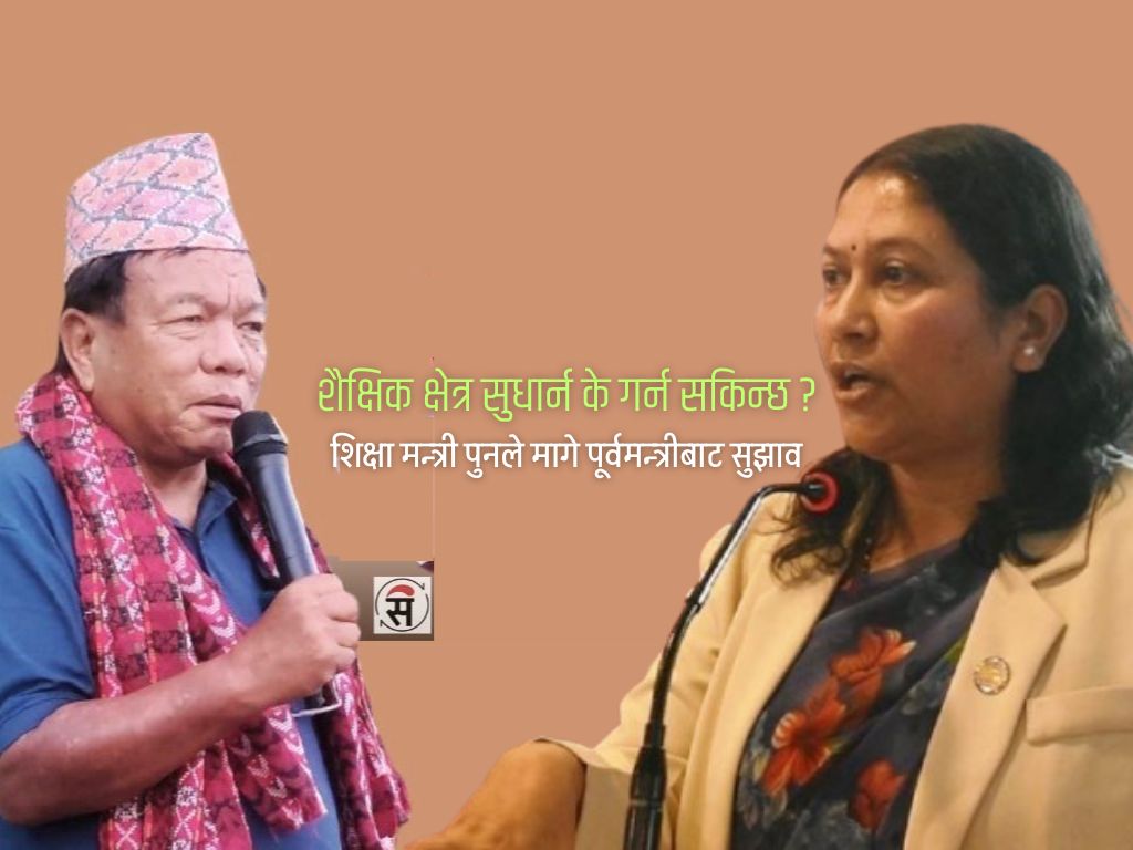 शिक्षा क्षेत्र सुधारका लागि पूर्वमन्त्री भट्टराईको ३० बुँदे सुझाव