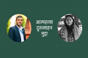 शिक्षिका मृत्युः मानसिक तनाव दिएको आरोपमा विद्यालय निरीक्षक पक्राउ