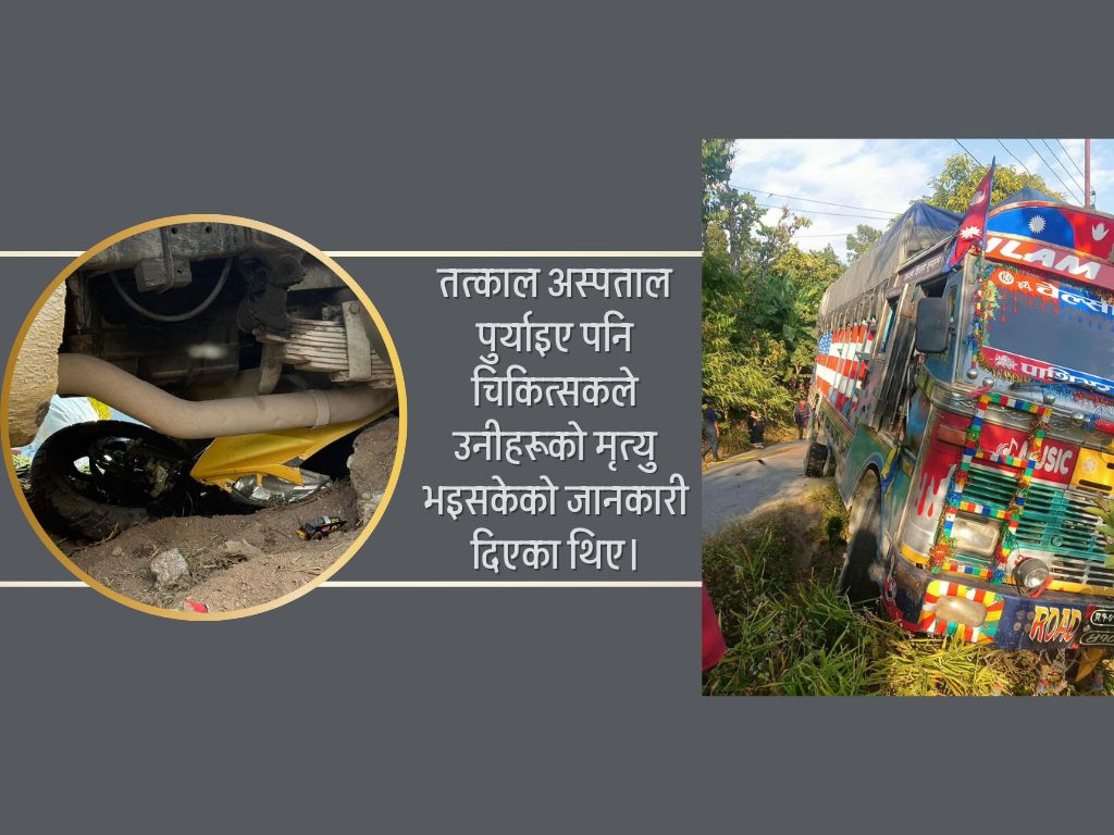 इलाममा ट्रकको ठक्करले २ जना शिक्षकको मृत्यु