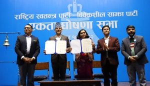 एक भए रास्वपा र विवेकशील पार्टी