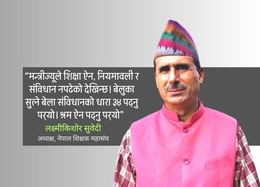 शिक्षक महासंघको कडा आपत्ति, मन्त्रीलाई आग्रह : ‘संविधान पढ्नूस्’