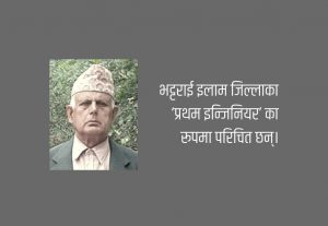 इलामेली अगुवा इन्जिनियर मित्रलाल भट्टराईको निधन