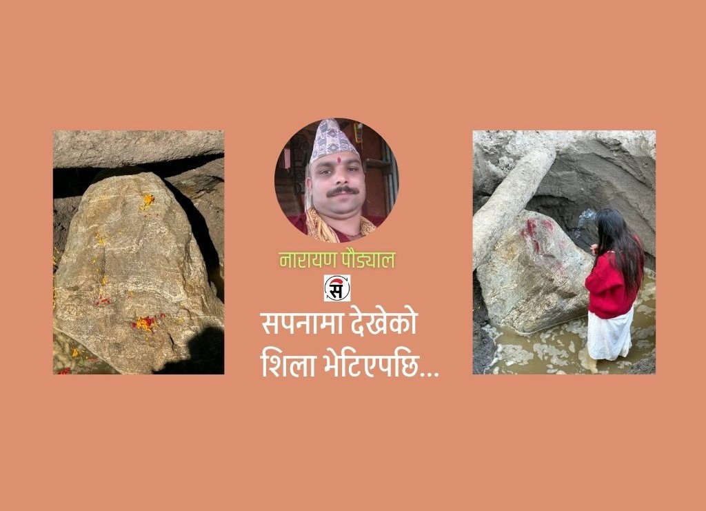 सपनामा देखेको ‘भगवती शिला’ : भक्ति र विवाद