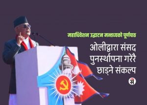 लोकतन्त्र अजेय छ, एमाले अजम्बरी छ: ओली (मन्तव्यको पूर्ण पाठ)
