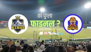 फाइनल प्रवेशका लागि आज विराटनगर र सुदूरपश्चिम भिड्दै