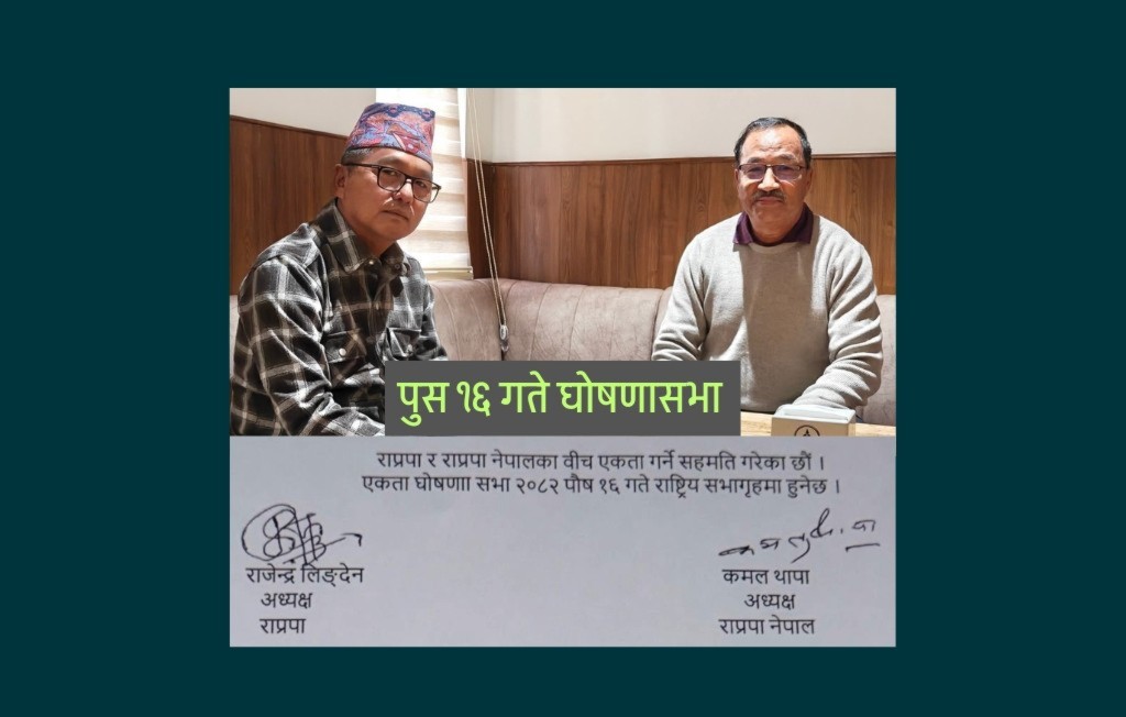 एक हुँदै दुई राप्रपा