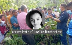 ‘१३ वर्षीया अंशुको हत्या छिमेकीले’