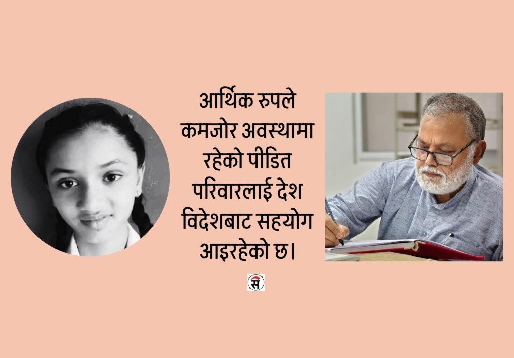 उपाध्यायको अपिलपछि अंशुको परिवारलाई सहयोग जुट्ने क्रम जारी