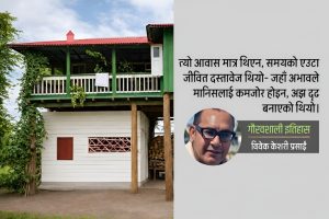 देवी बस्तीको त्यो घर