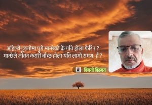 एउटा सुदूर सोच