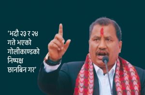 विप्लवको १० दिने अल्टिमेटम: अन्तरिम सरकार भङ्ग नभए सडक सङ्घर्ष
