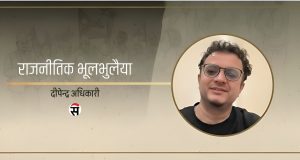 राजनीतिमा नैतिक संकट: नेतृत्वको विरोध वा अपमानको संस्कार ?