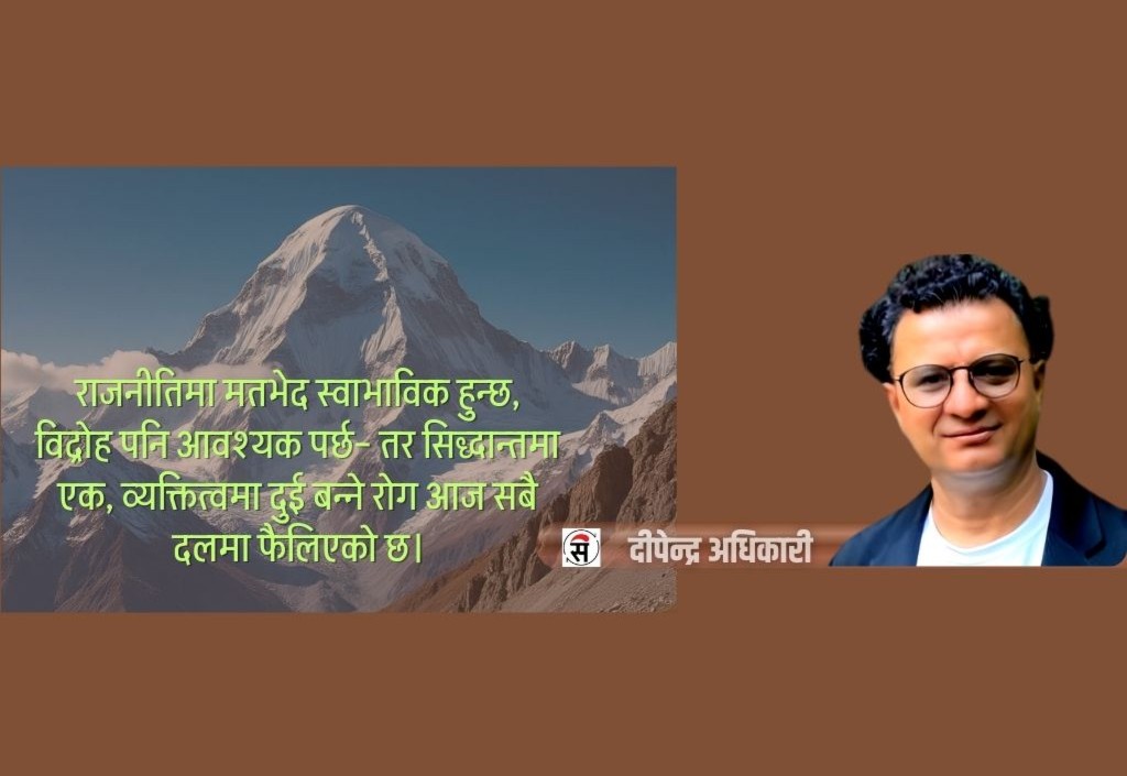 अस्तित्वको लडाइँ, पुस्तान्तरण र अबको बाटो