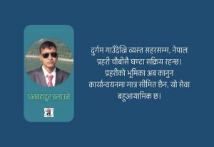 चुनौतीका बीच ‘सत्य सेवा सुरक्षणम्’ को यात्रा