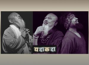 आर्यघाटमा कविताको रिहर्सल र नगरकोटीको भद्र अवज्ञा