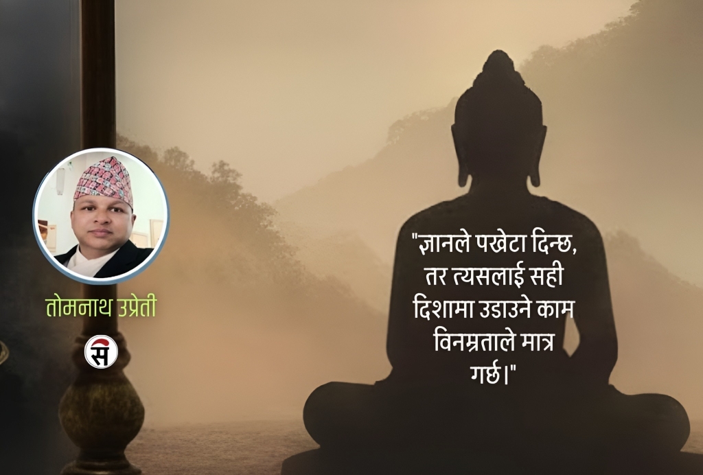बुद्धिको अभिमान कि आत्म-परिष्कार?